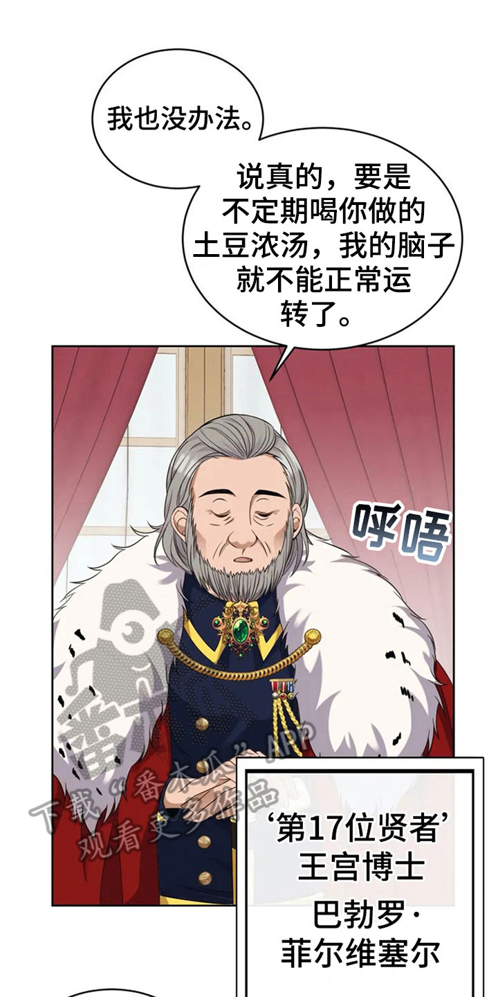 传奇之旅第4话图