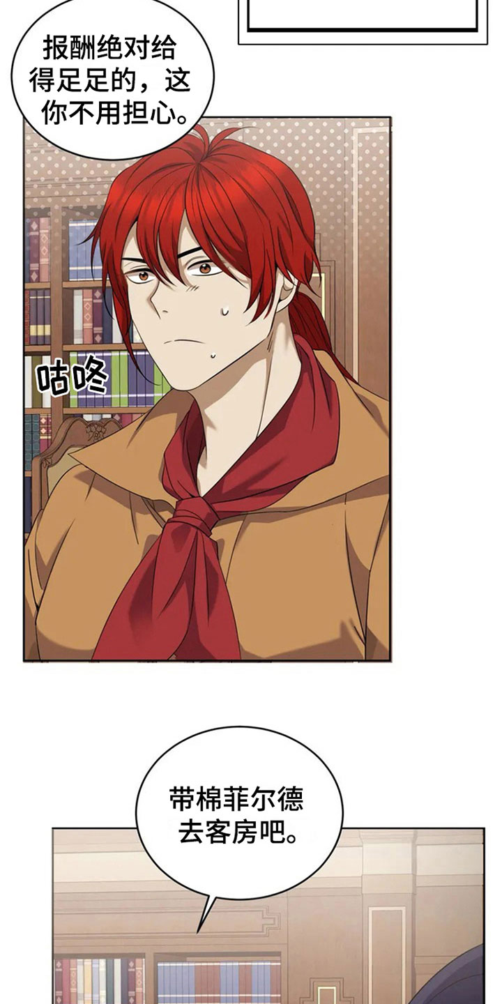 传奇之旅第4话图