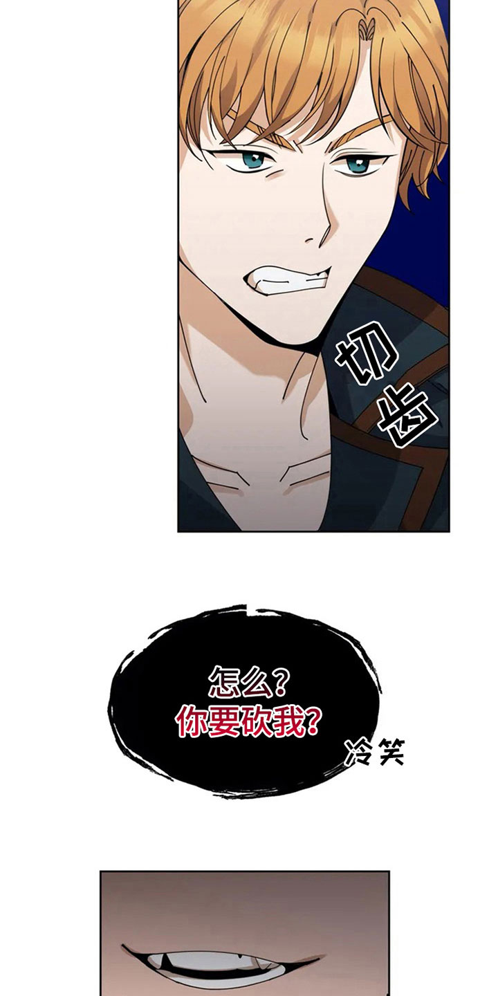 传奇之旅第4话图