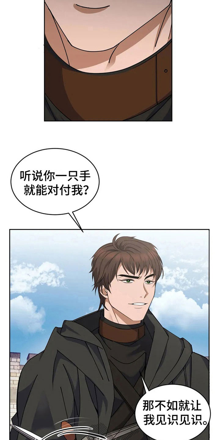 传奇之旅第4话图