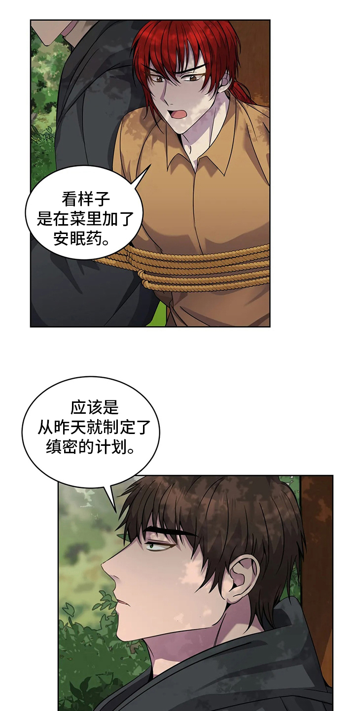 传奇之旅第41话图