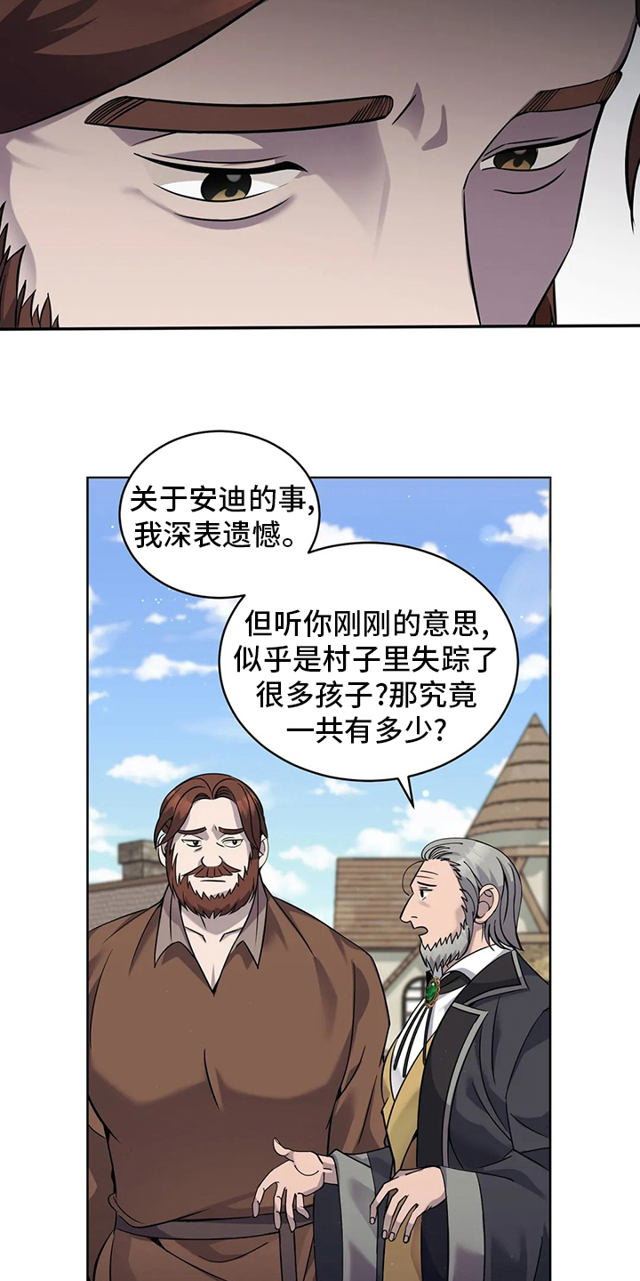 传奇之旅第41话图