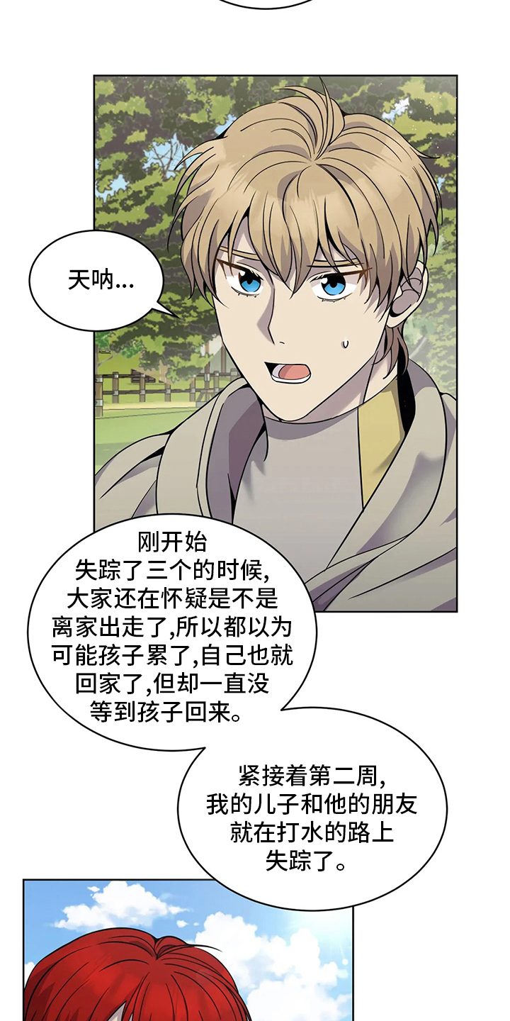 传奇之旅第41话图