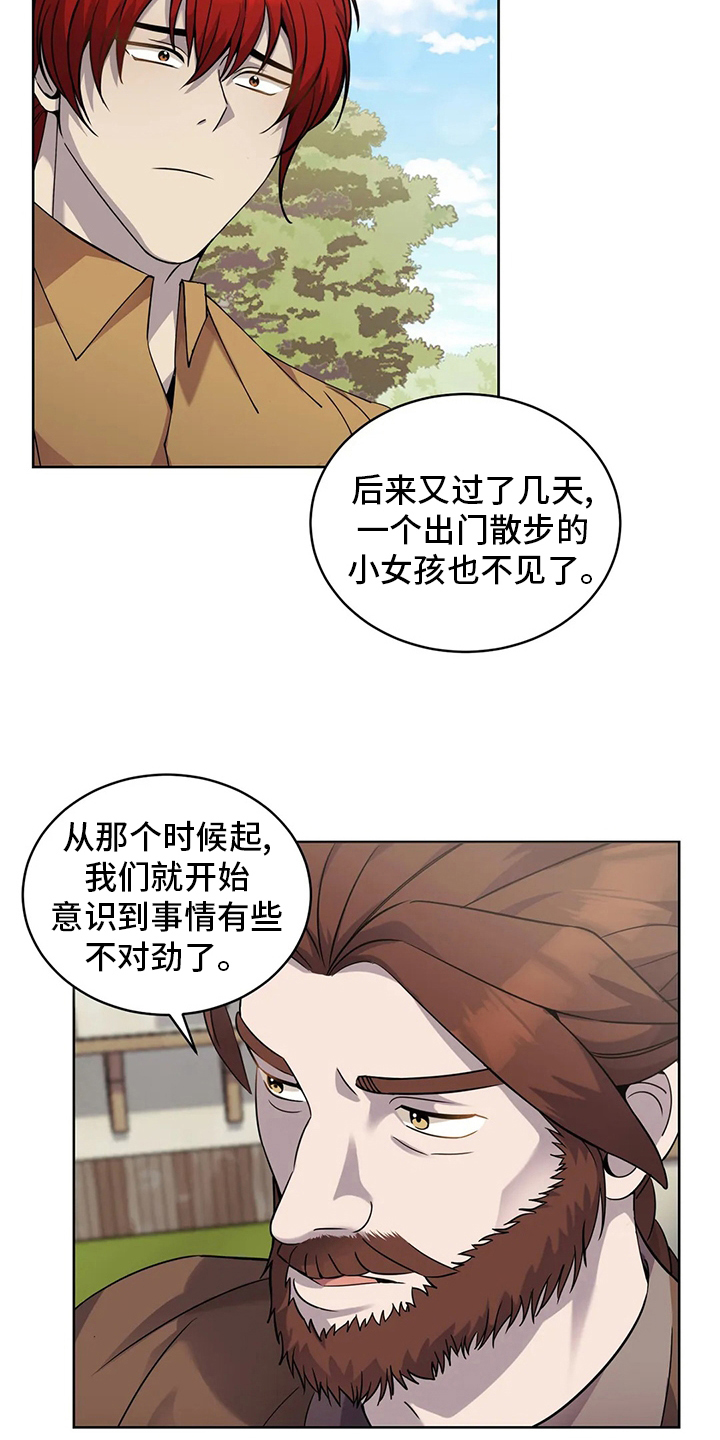 传奇之旅第41话图