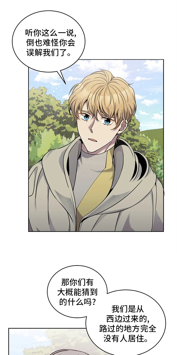 传奇之旅第41话图