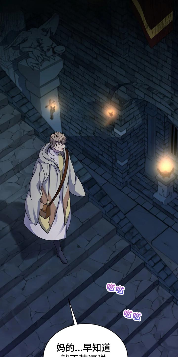 传奇之旅第43话图