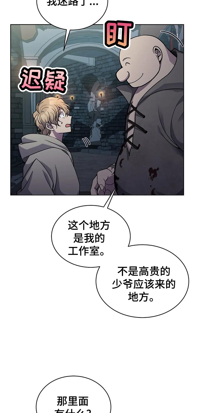 传奇之旅第43话图