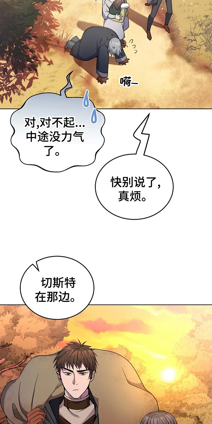 传奇之旅第46话图