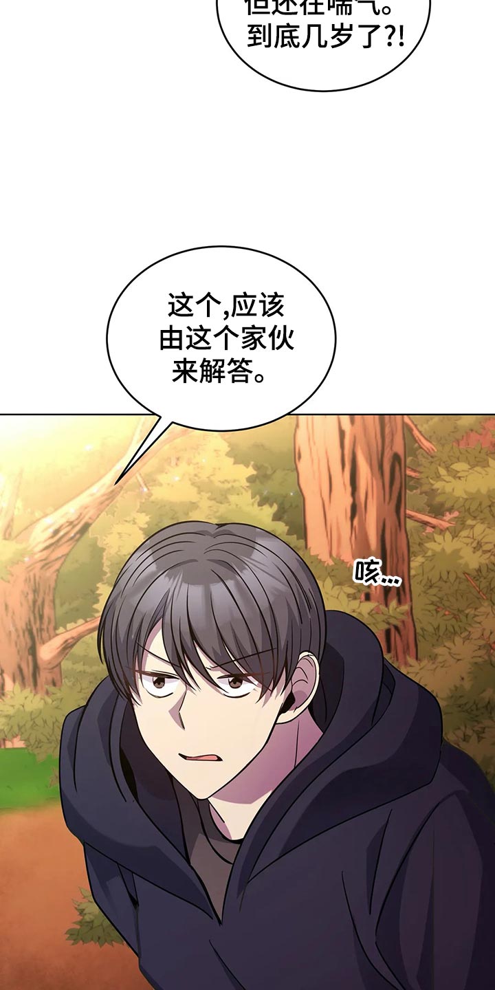 传奇之旅第46话图