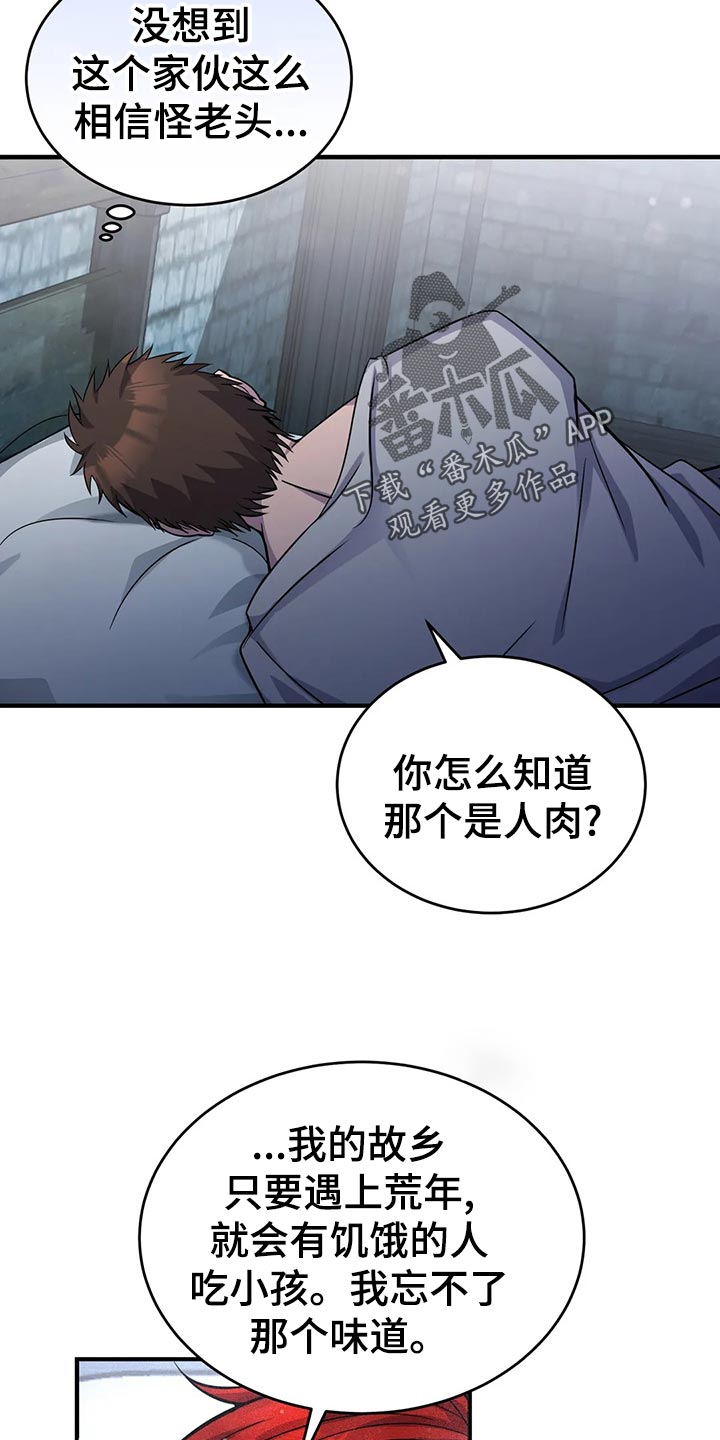 传奇之旅第47话图