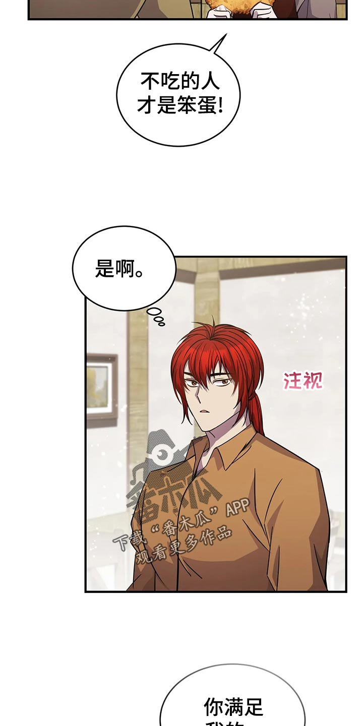 传奇之旅第48话图