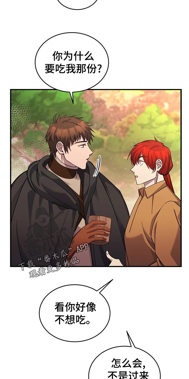 传奇之旅第48话图