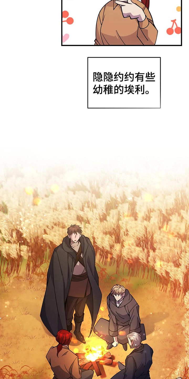 传奇之旅第48话图