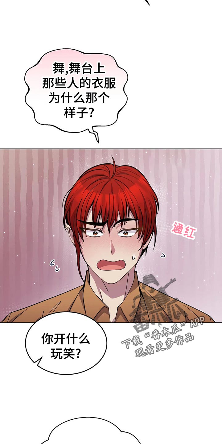 传奇之旅第49话图