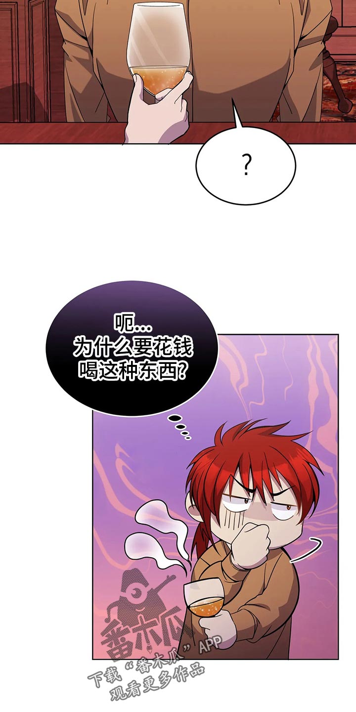 传奇之旅第49话图