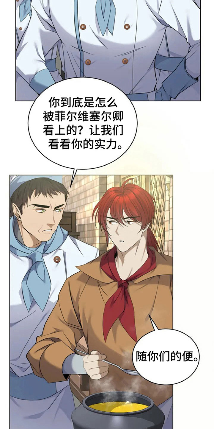 传奇之旅第6话图