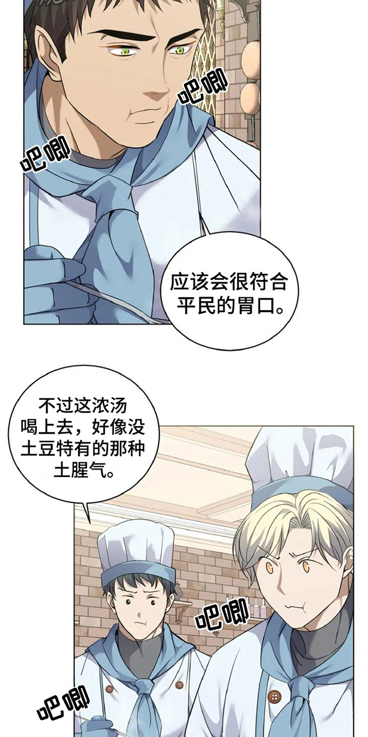 传奇之旅第6话图