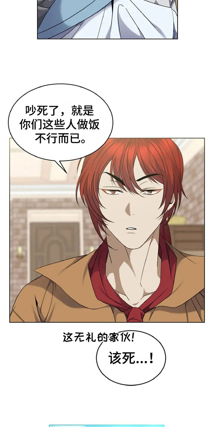 传奇之旅第6话图