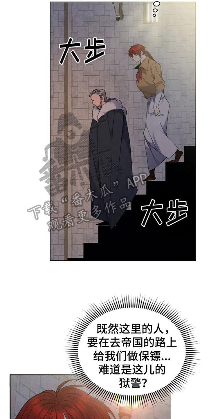 传奇之旅第6话图