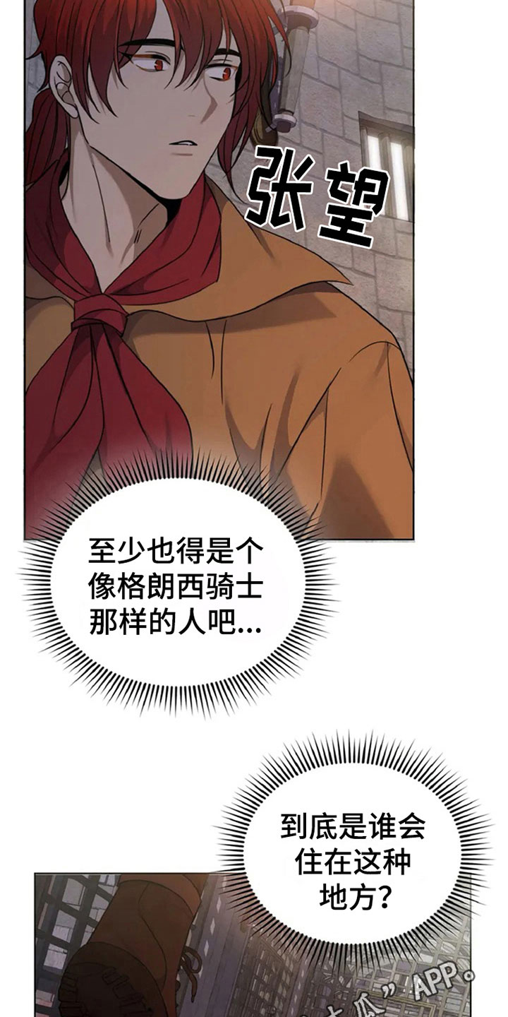 传奇之旅第6话图