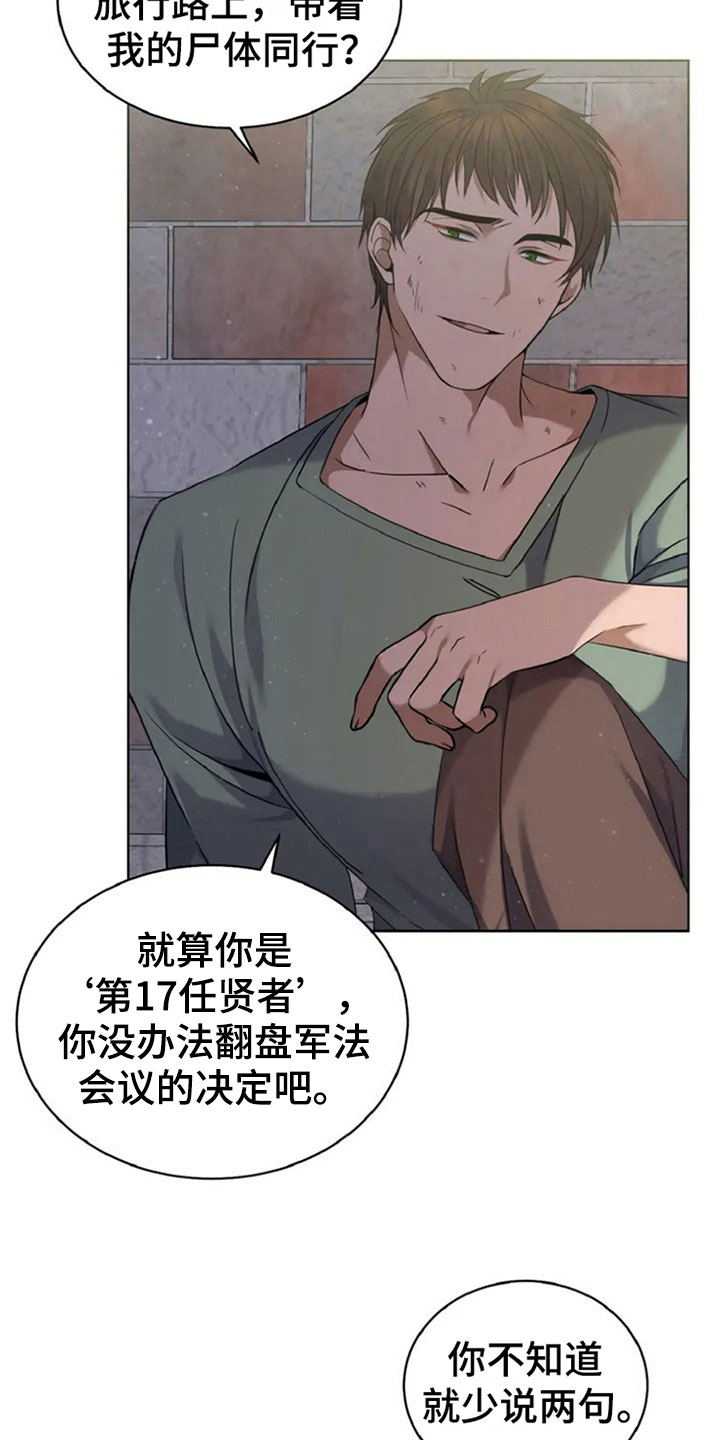 传奇之旅第7话图