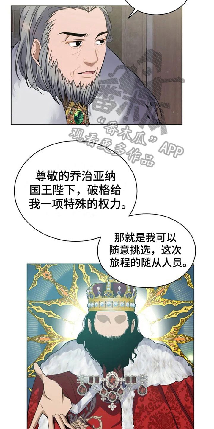 传奇之旅第7话图