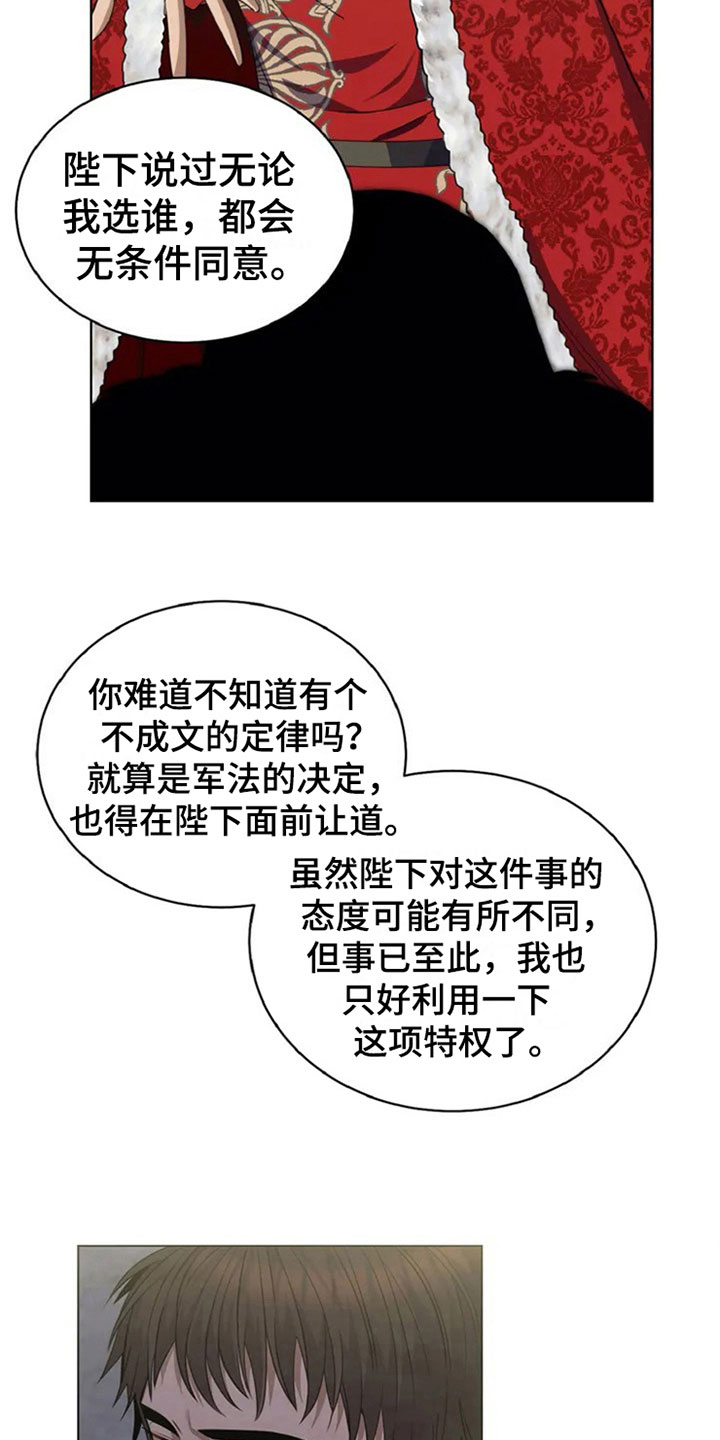 传奇之旅第7话图