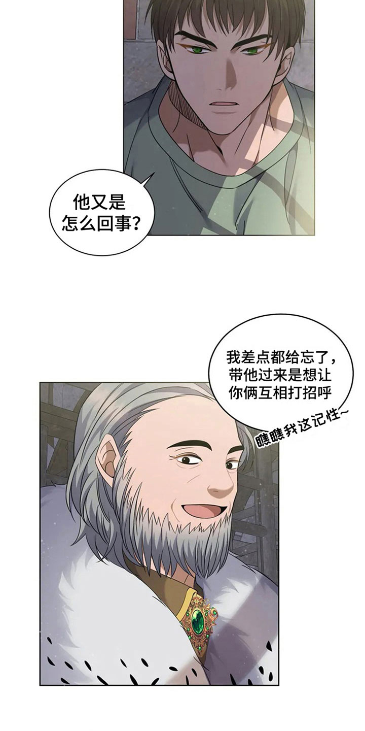 传奇之旅第8话图