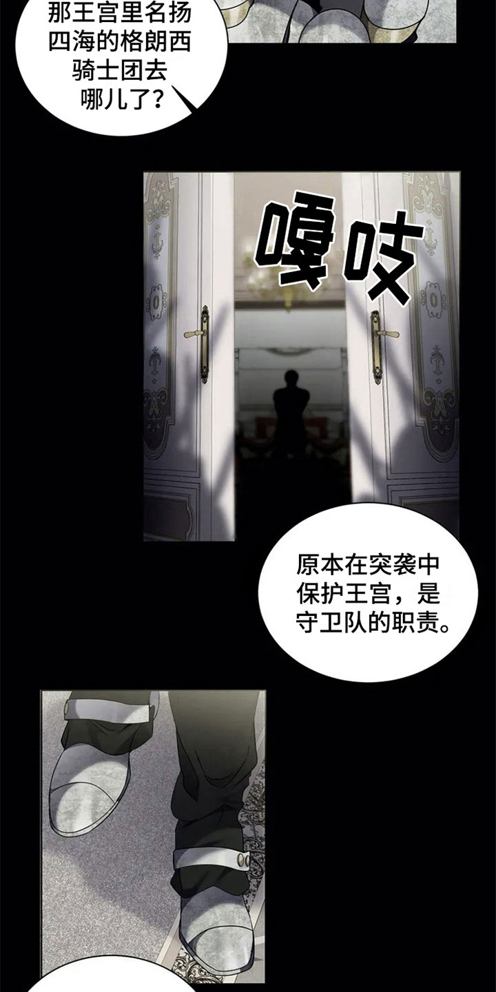 传奇之旅第8话图