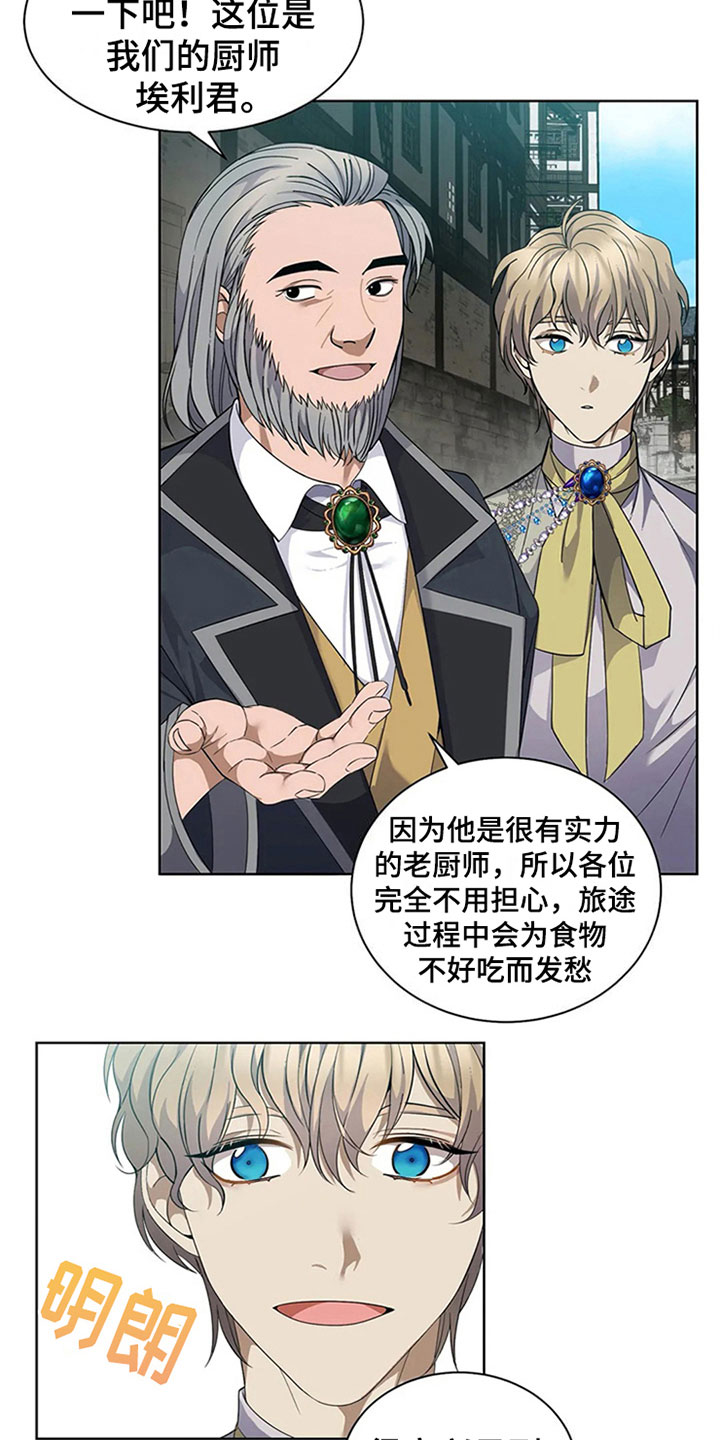 传奇之旅第9话图