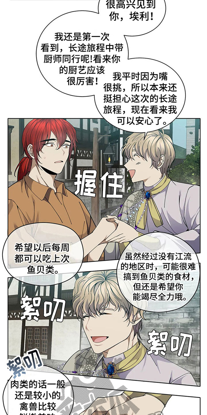 传奇之旅第9话图