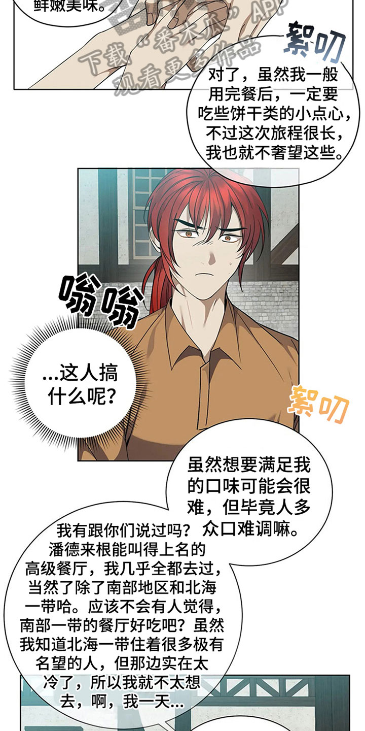 传奇之旅第9话图