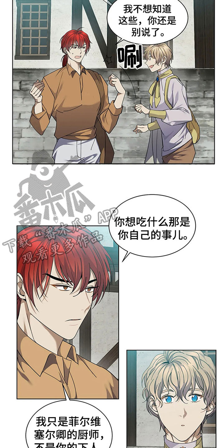 传奇之旅第9话图