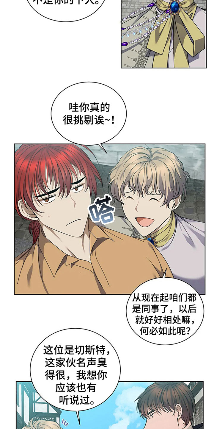 传奇之旅第9话图