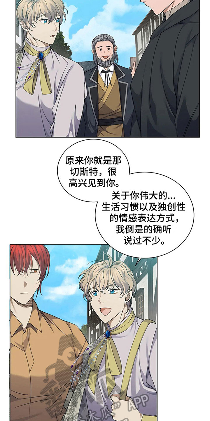 传奇之旅第9话图