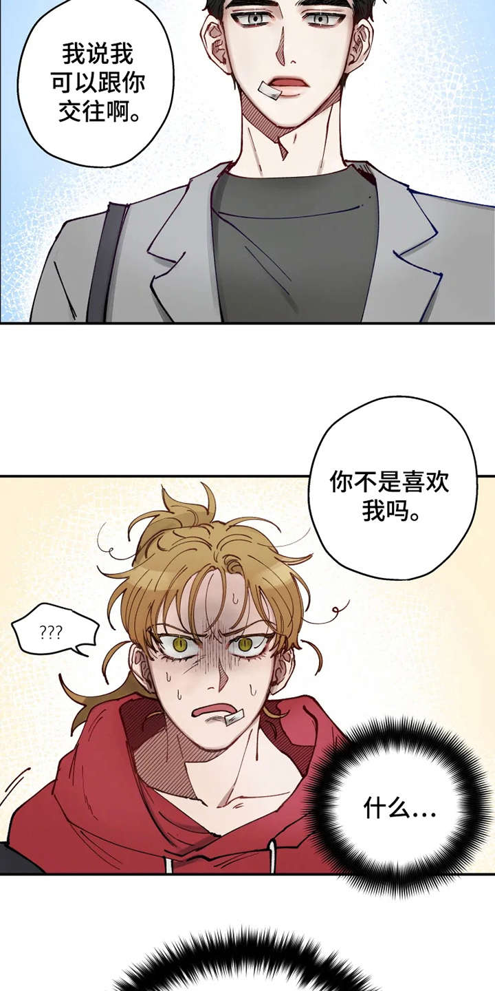 炽热追求第4话图