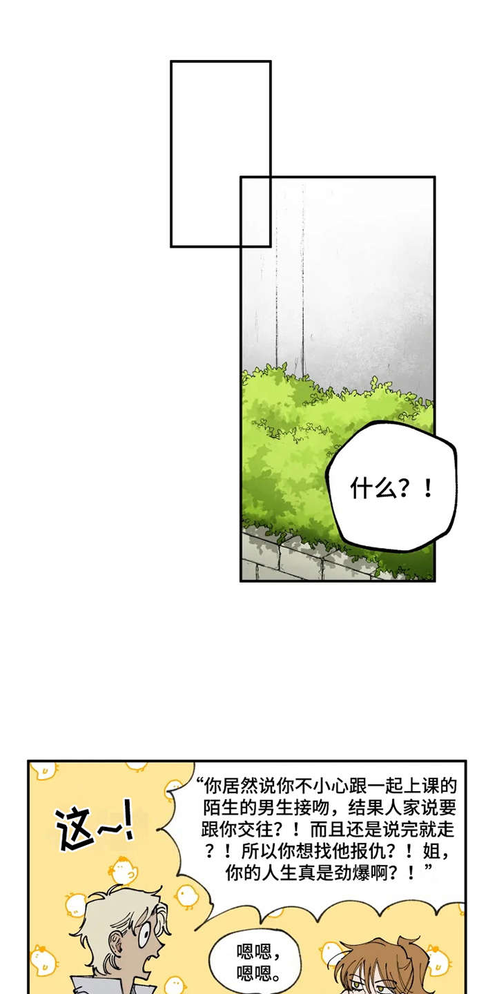 炽热追求第6话图