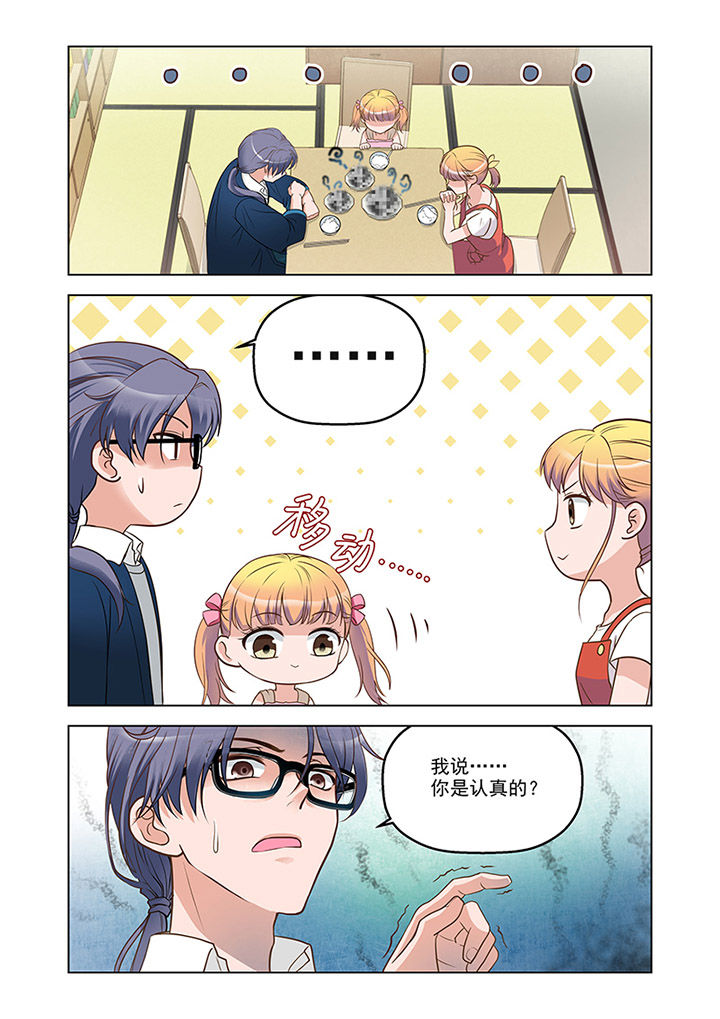 超能力女儿养成记第14话图