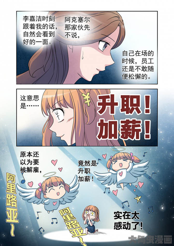 超能力女儿养成记第31话图