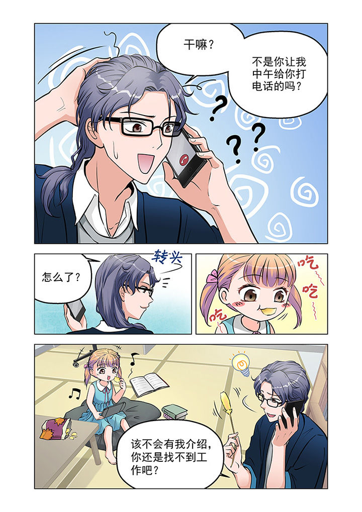 超能力女儿养成记第6话图