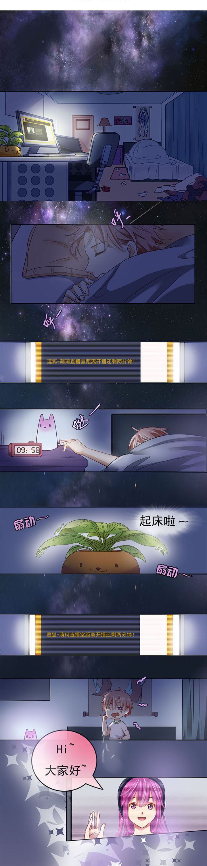 草神，再爱我一次第1话图