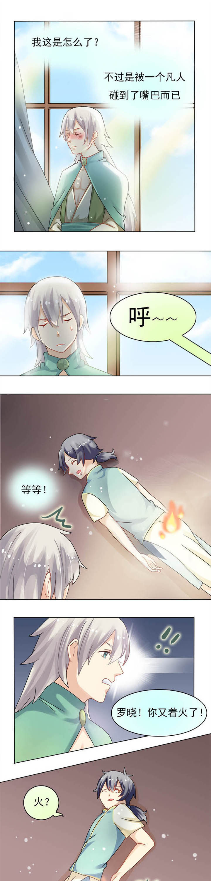 草神，再爱我一次第10话图