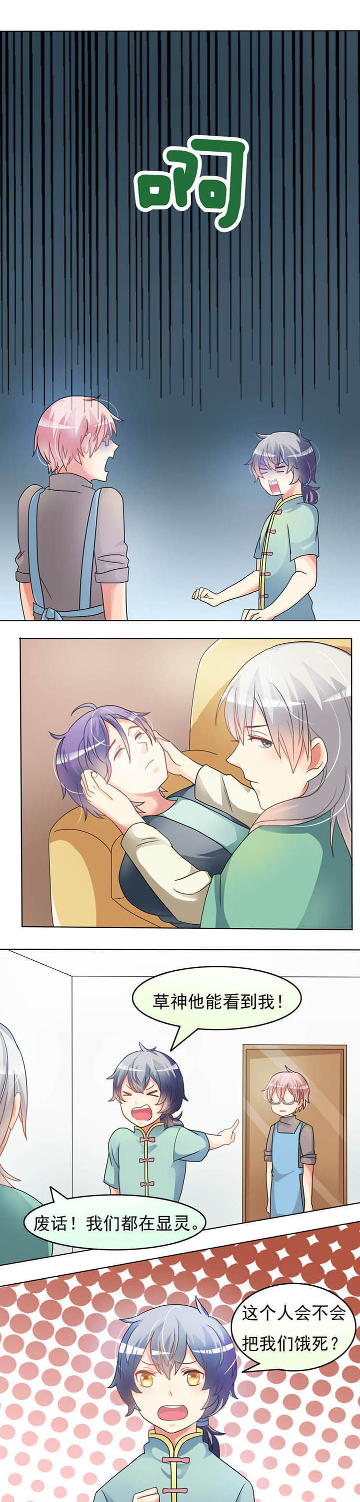 草神，再爱我一次第13话图