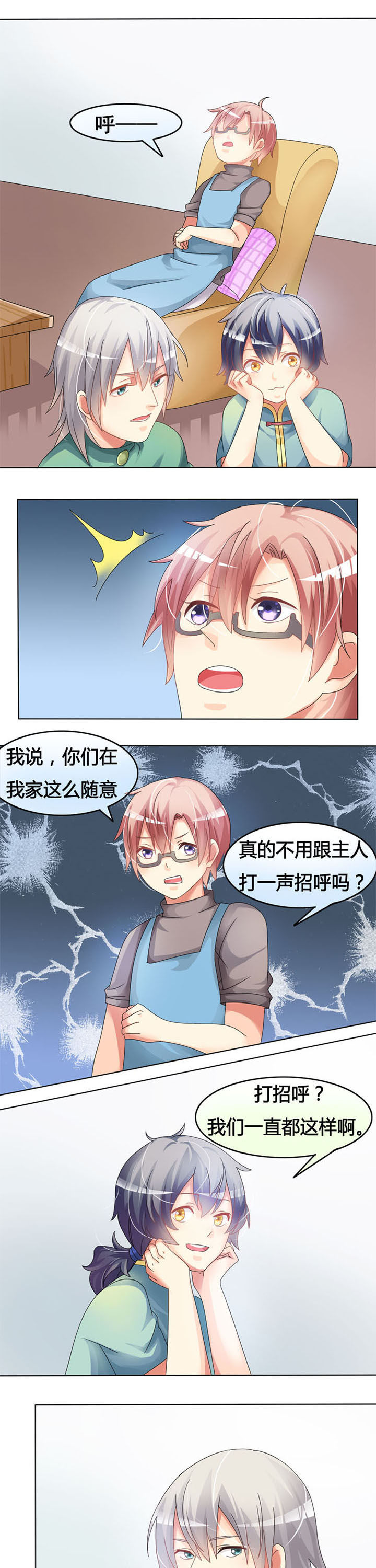 草神，再爱我一次第14话图