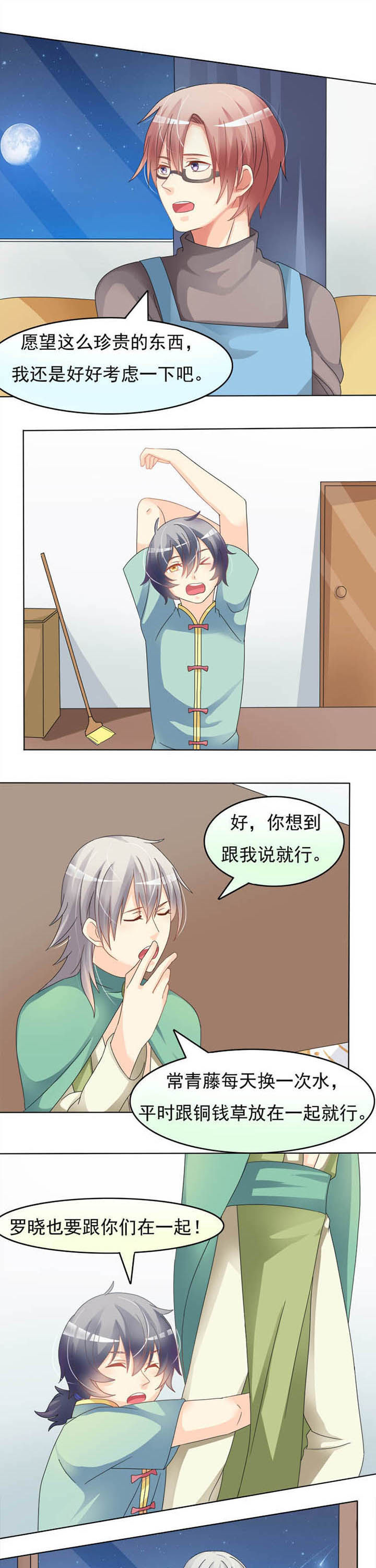 草神，再爱我一次第16话图