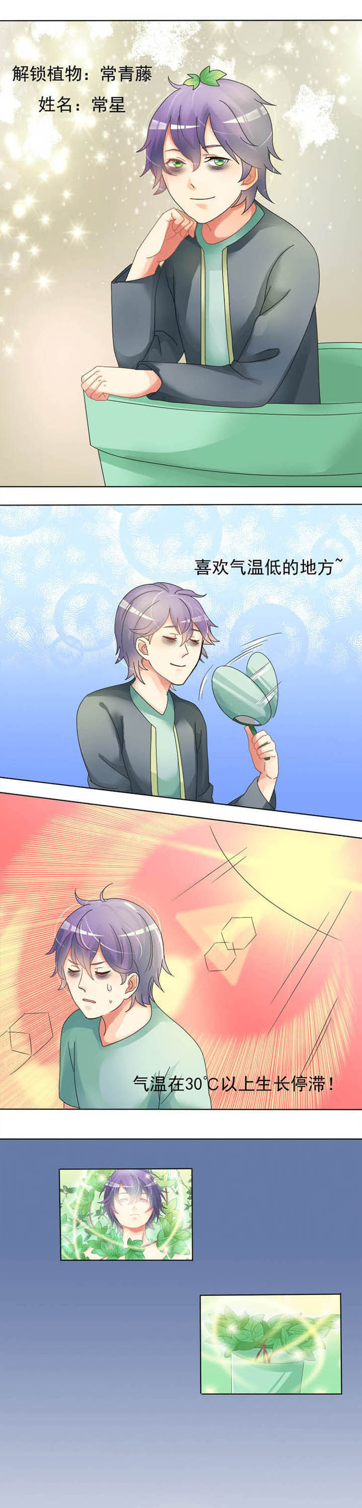 草神，再爱我一次第17话图