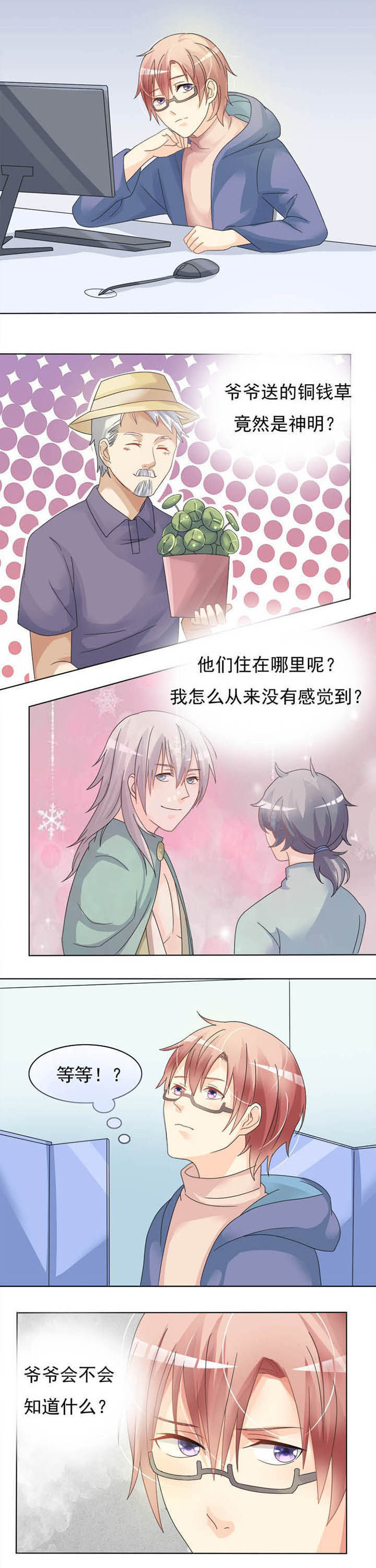 草神，再爱我一次第17话图