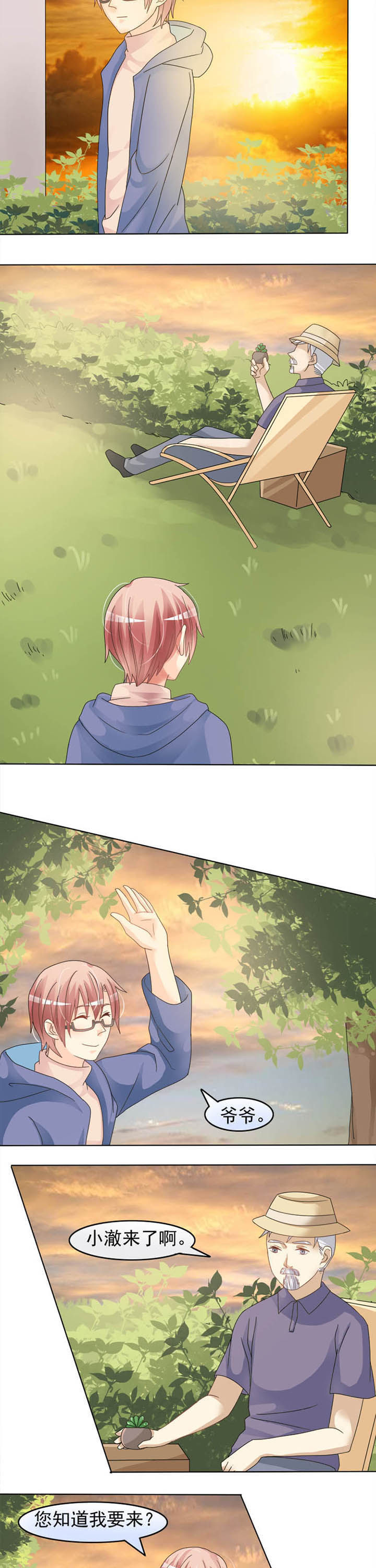 草神，再爱我一次第18话图