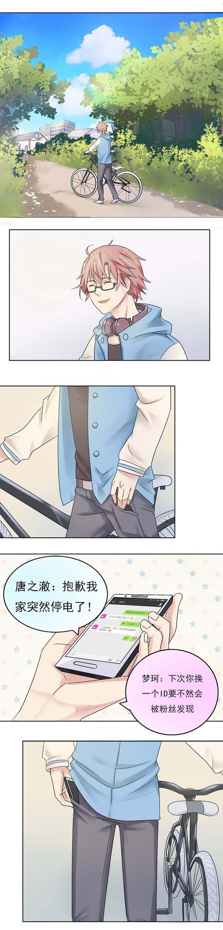 草神，再爱我一次第2话图