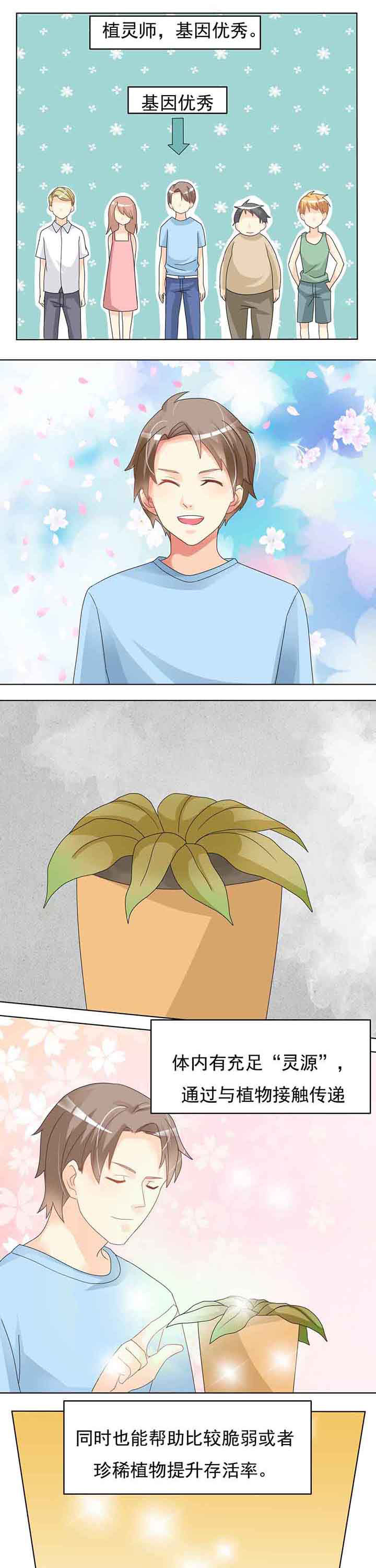 草神，再爱我一次第20话图